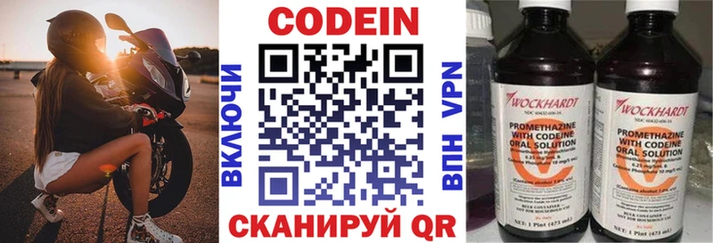 Кодеиновый сироп Lean напиток Lean (лин) Славск
